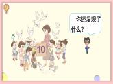 人教版一年级数学上册 5 6~10的认识和加减法 第9课时 10的认识及分与合 课件