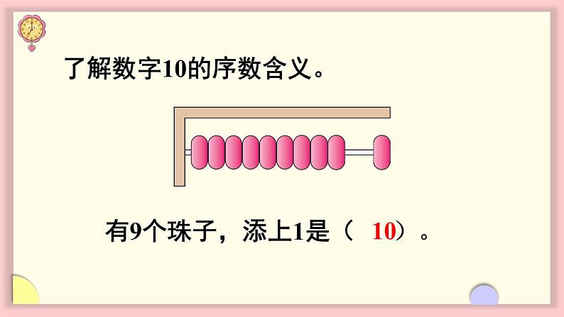 人教版一年级数学上册 5 6~10的认识和加减法 第9课时 10的认识及分与合 课件第6页