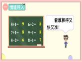 人教版一年级数学上册 5 6~10的认识和加减法 第10课时 10的加减法 课件