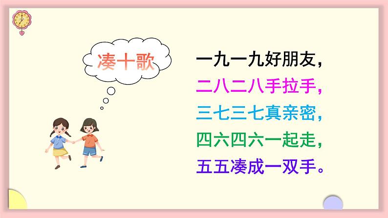 人教版一年级数学上册 5 6~10的认识和加减法 第10课时 10的加减法 课件第3页