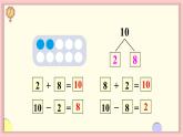 人教版一年级数学上册 5 6~10的认识和加减法 第10课时 10的加减法 课件