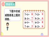 人教版一年级数学上册 5 6~10的认识和加减法 第11课时 连加 连减 课件