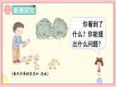 人教版一年级数学上册 5 6~10的认识和加减法 第11课时 连加 连减 课件