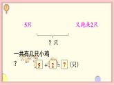 人教版一年级数学上册 5 6~10的认识和加减法 第11课时 连加 连减 课件