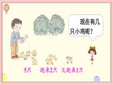 人教版一年级数学上册 5 6~10的认识和加减法 第11课时 连加 连减 课件