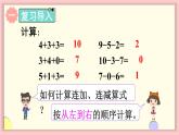 人教版一年级数学上册 5 6~10的认识和加减法 第12课时 加减混合 课件