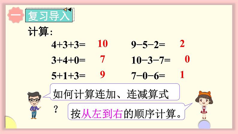 人教版一年级数学上册 5 6~10的认识和加减法 第12课时 加减混合 课件第2页