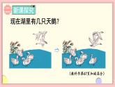 人教版一年级数学上册 5 6~10的认识和加减法 第12课时 加减混合 课件