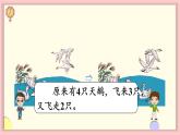 人教版一年级数学上册 5 6~10的认识和加减法 第12课时 加减混合 课件