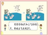 人教版一年级数学上册 5 6~10的认识和加减法 第12课时 加减混合 课件