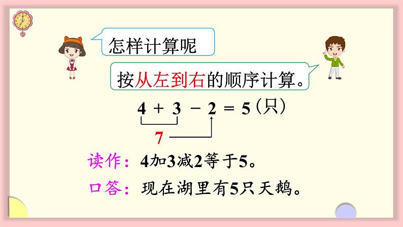 人教版一年级数学上册 5 6~10的认识和加减法 第12课时 加减混合 课件第7页