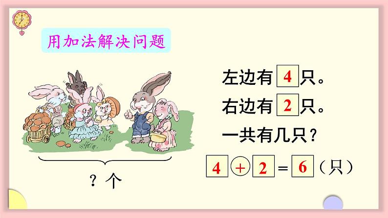 人教版一年级数学上册 5 6~10的认识和加减法 练习十 课件第3页