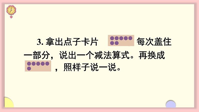 人教版一年级数学上册 5 6~10的认识和加减法 练习十 课件第8页