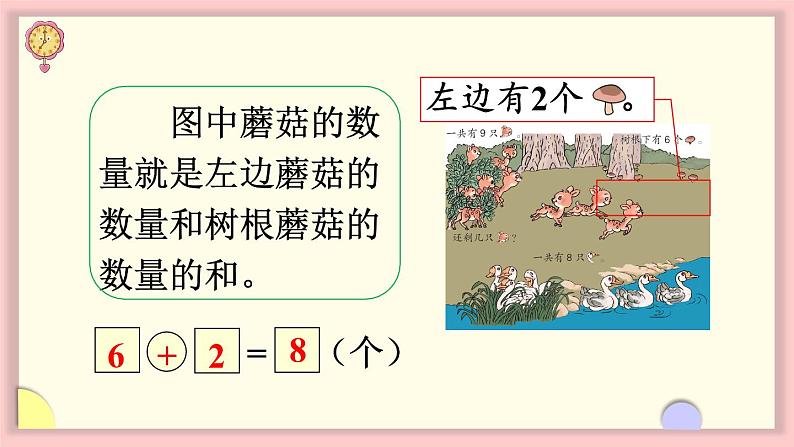 人教版一年级数学上册 5 6~10的认识和加减法 练习十二 课件第3页