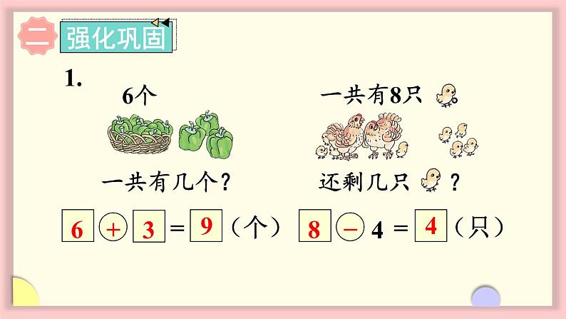 人教版一年级数学上册 5 6~10的认识和加减法 练习十二 课件第6页