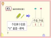 人教版一年级数学上册 6 11~20各数的认识 第2课时 认识数位及写数 课件