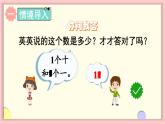人教版一年级数学上册 6 11~20各数的认识 第3课时 10加几、十几加几及相应的减法 课件