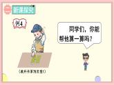 人教版一年级数学上册 6 11~20各数的认识 第3课时 10加几、十几加几及相应的减法 课件