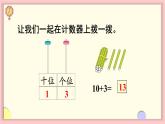 人教版一年级数学上册 6 11~20各数的认识 第3课时 10加几、十几加几及相应的减法 课件