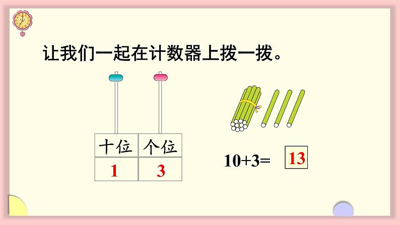 人教版一年级数学上册 6 11~20各数的认识 第3课时 10加几、十几加几及相应的减法 课件04