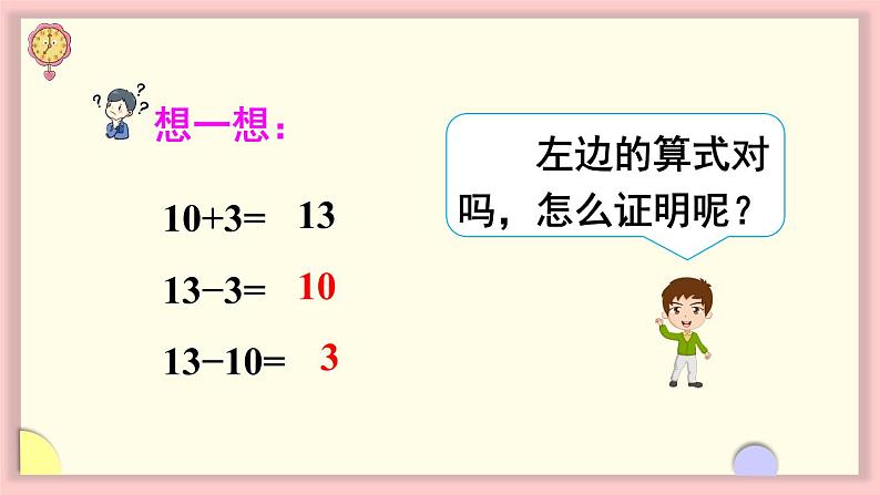 人教版一年级数学上册 6 11~20各数的认识 第3课时 10加几、十几加几及相应的减法 课件05