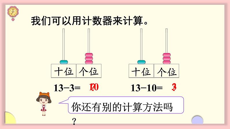 人教版一年级数学上册 6 11~20各数的认识 第3课时 10加几、十几加几及相应的减法 课件06