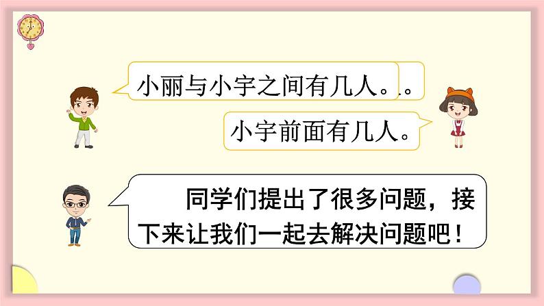 人教版一年级数学上册 6 11~20各数的认识 第4课时 解决问题 课件第3页