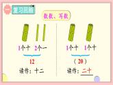 人教版一年级数学上册 6 11~20各数的认识 练习十七 课件