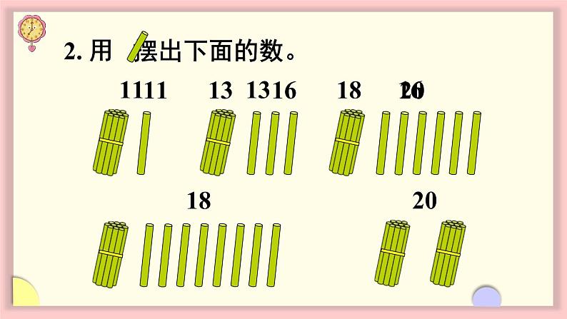 人教版一年级数学上册 6 11~20各数的认识 练习十七 课件第7页