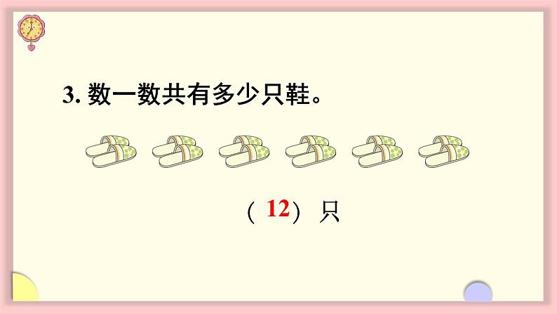 人教版一年级数学上册 6 11~20各数的认识 练习十七 课件第8页