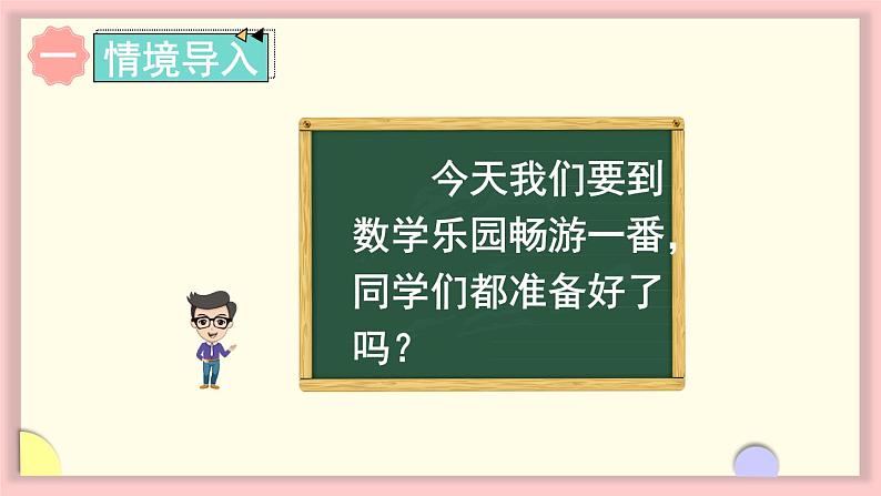 人教版一年级数学上册  数学乐园 课件第2页