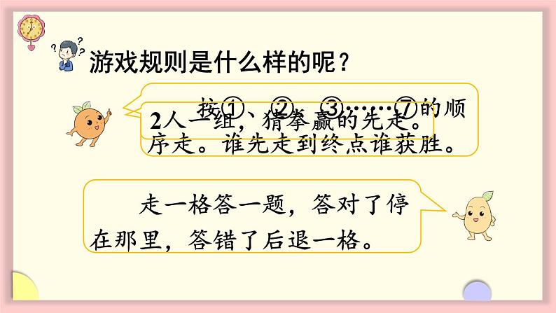 人教版一年级数学上册  数学乐园 课件第3页