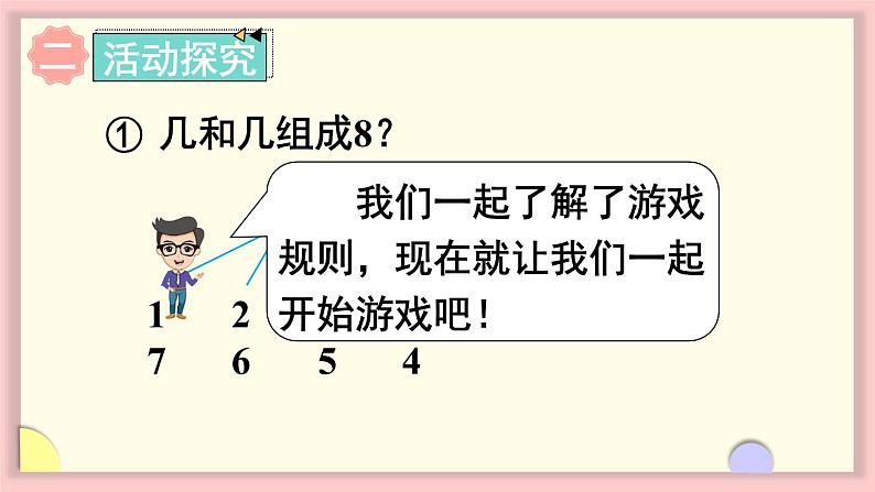 人教版一年级数学上册  数学乐园 课件第4页