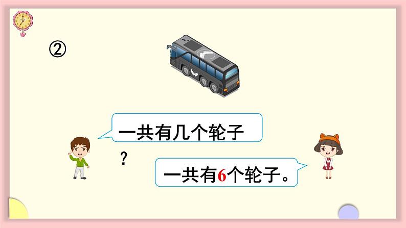 人教版一年级数学上册  数学乐园 课件第5页