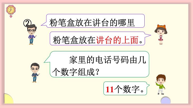 人教版一年级数学上册  数学乐园 课件第6页