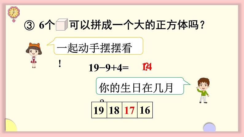 人教版一年级数学上册  数学乐园 课件第7页