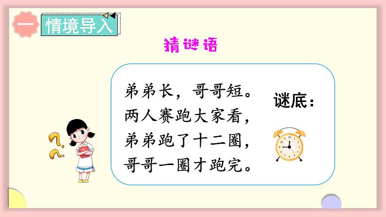 人教版一年级数学上册 7 认识整时 课件第2页