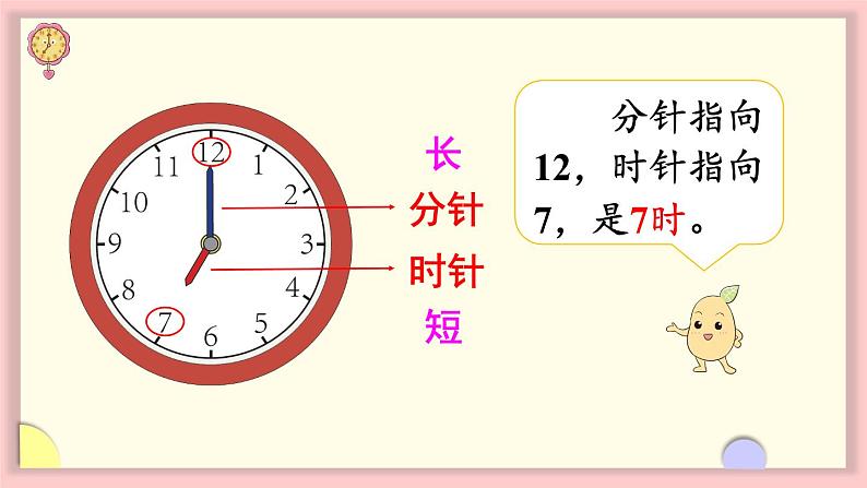 人教版一年级数学上册 7 认识整时 课件第5页