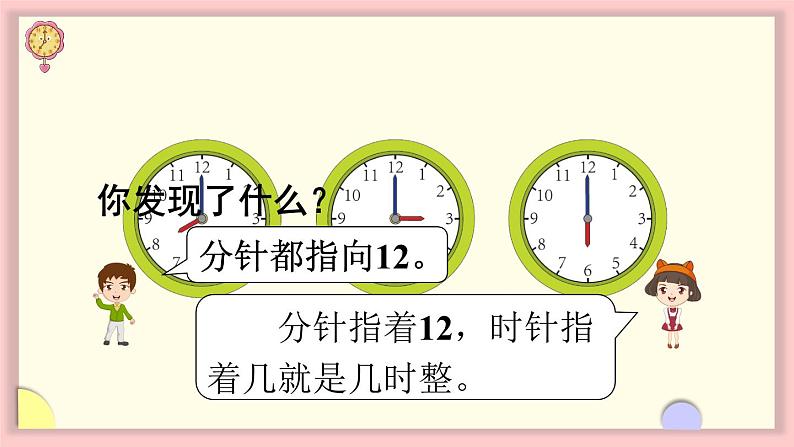 人教版一年级数学上册 7 认识整时 课件第7页