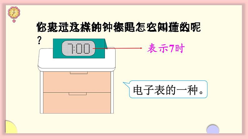 人教版一年级数学上册 7 认识整时 课件第8页