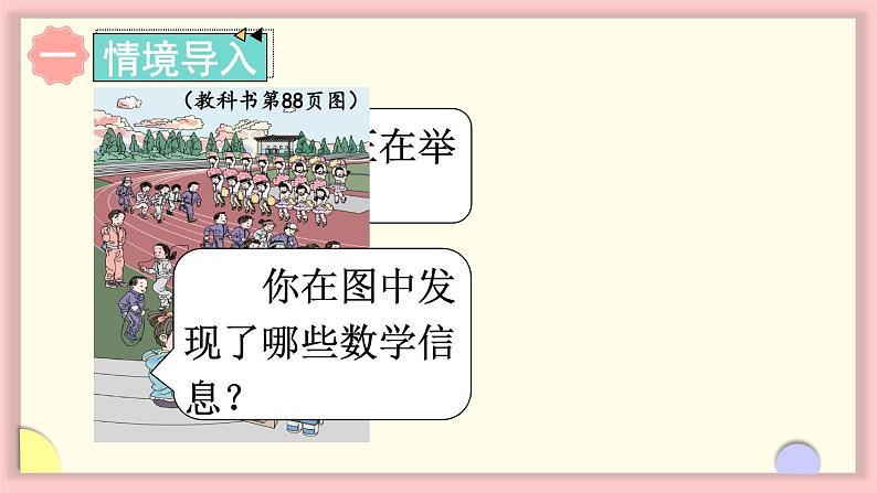 人教版一年级数学上册 8 20以内的进位加法 第1课时 9加几 课件第2页