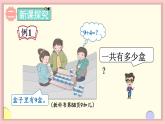 人教版一年级数学上册 8 20以内的进位加法 第1课时 9加几 课件