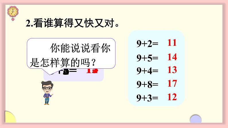 人教版一年级数学上册 8 20以内的进位加法 第2课时 8、7、6加几（1）课件03