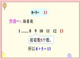 人教版一年级数学上册 8 20以内的进位加法 第2课时 8、7、6加几（1）课件