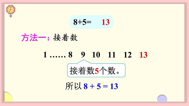 人教版一年级数学上册 8 20以内的进位加法 第2课时 8、7、6加几（1）课件05