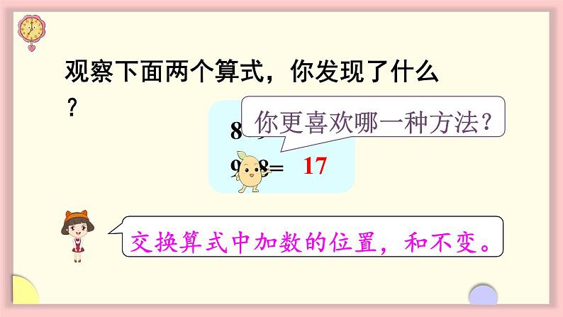 人教版一年级数学上册 8 20以内的进位加法 第3课时 8、7、6加几（2）课件第5页