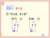 人教版一年级数学上册 8 20以内的进位加法 第4课时 5、4、3、2加几 课件