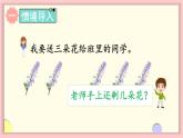 人教版一年级数学上册 8 20以内的进位加法 第6课时 解决问题（2）课件