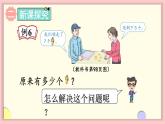 人教版一年级数学上册 8 20以内的进位加法 第6课时 解决问题（2）课件