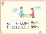 人教版一年级数学上册 8 20以内的进位加法 第6课时 解决问题（2）课件